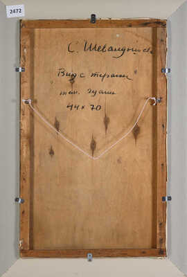 Шевалдышева Софья Николаевна. Вид с террасы 